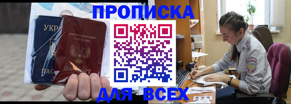 прописка гарантия в Реутове