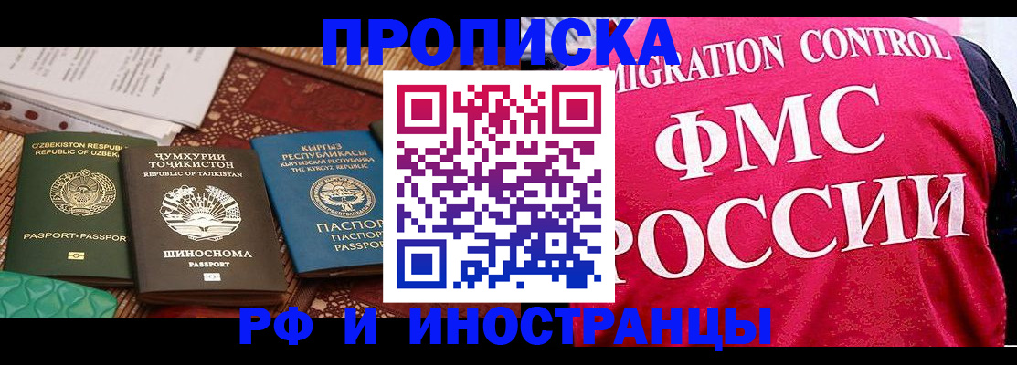 прописка законно в Реутове