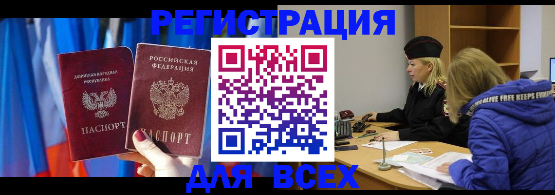 прописка регистрация в Реутове