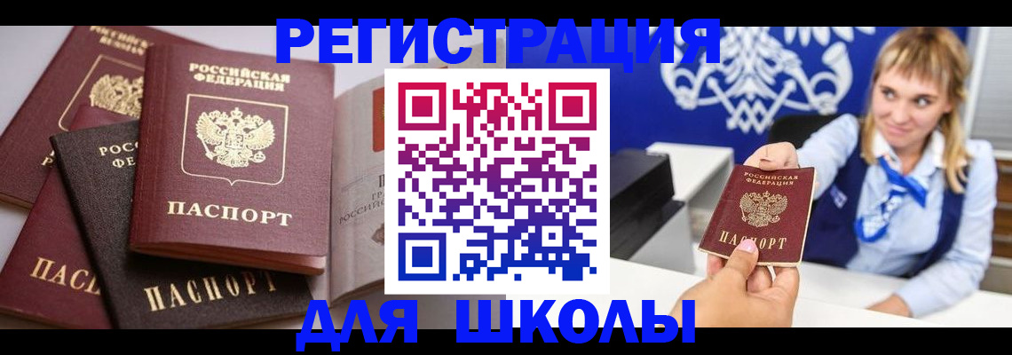 регистрация в Реутове
