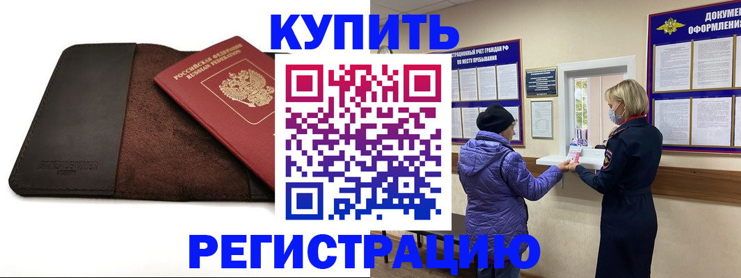 где прописаться в Реутове