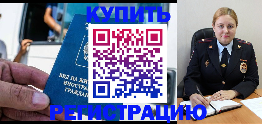 прописка гарантия в Реутове