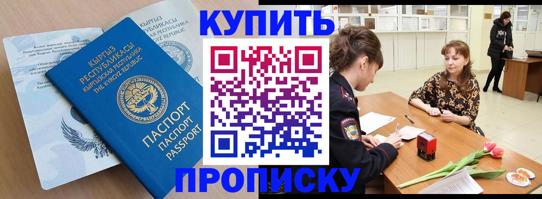 временная регистрация купить в Реутове