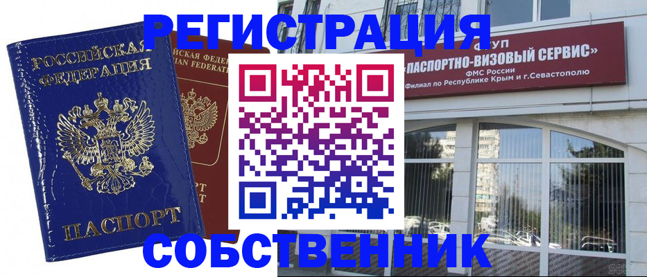 купить прописку в Реутове